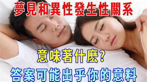 夢見與陌生人發生關係|夢見和異性有親密關係，意味著什麼？男女都要懂！ –